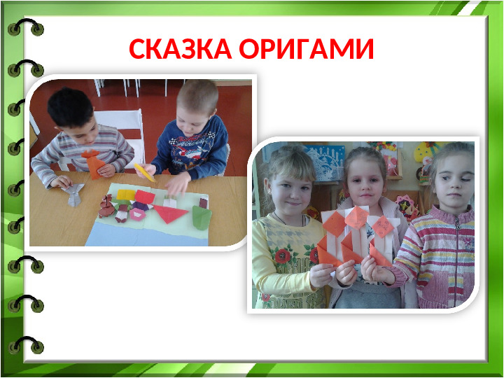 Презентация по проекту в старшей группе "Необыкновенные секреты обыкновенной бумаги"