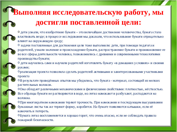 Презентация по проекту в старшей группе "Необыкновенные секреты обыкновенной бумаги"