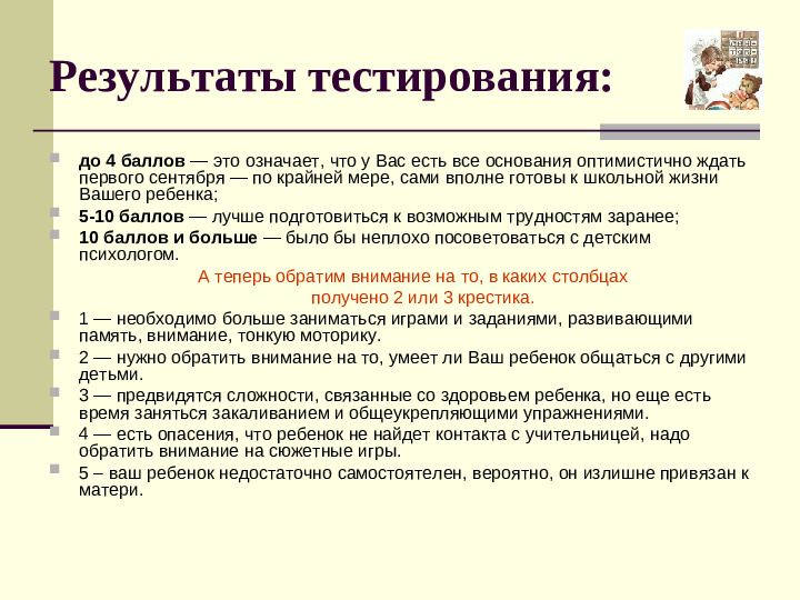 Презентация: "Готовность к школе" (дошкольное образование)