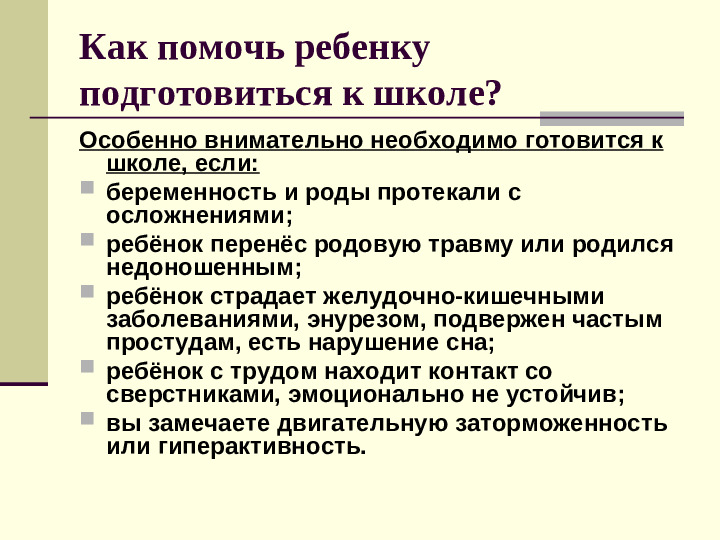 Презентация: "Готовность к школе" (дошкольное образование)