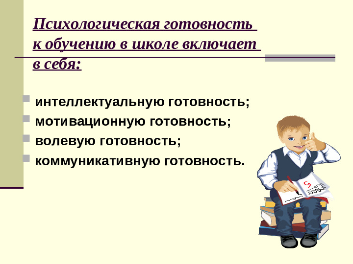 Презентация: "Готовность к школе" (дошкольное образование)