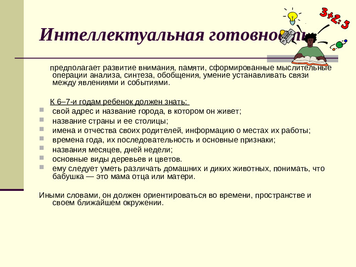 Презентация: "Готовность к школе" (дошкольное образование)