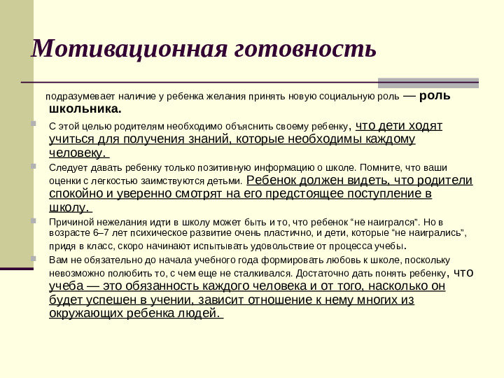 Презентация: "Готовность к школе" (дошкольное образование)