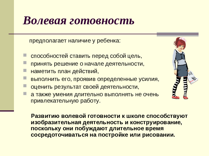 Презентация: "Готовность к школе" (дошкольное образование)
