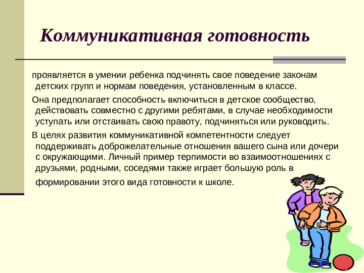Презентация: "Готовность к школе" (дошкольное образование)