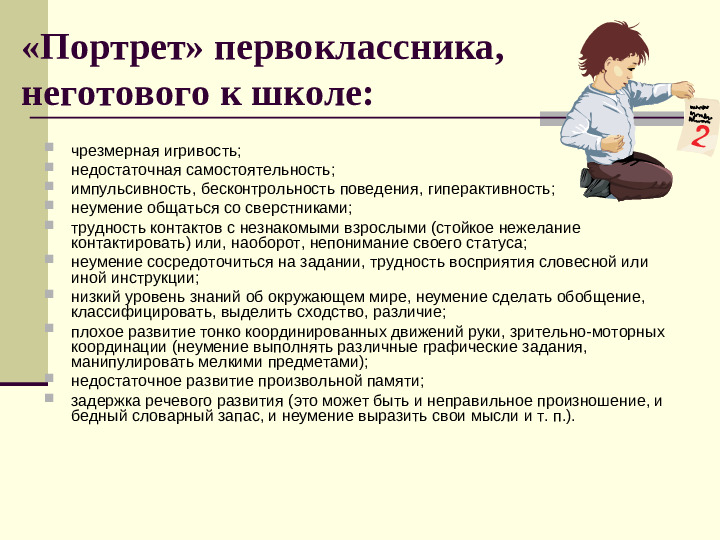 Презентация: "Готовность к школе" (дошкольное образование)