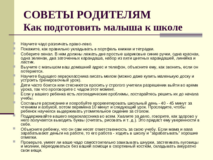 Презентация: "Готовность к школе" (дошкольное образование)