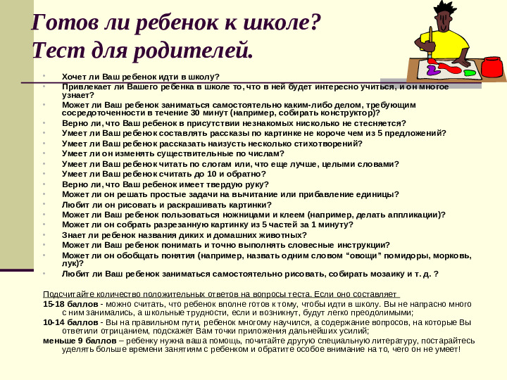 Презентация: "Готовность к школе" (дошкольное образование)