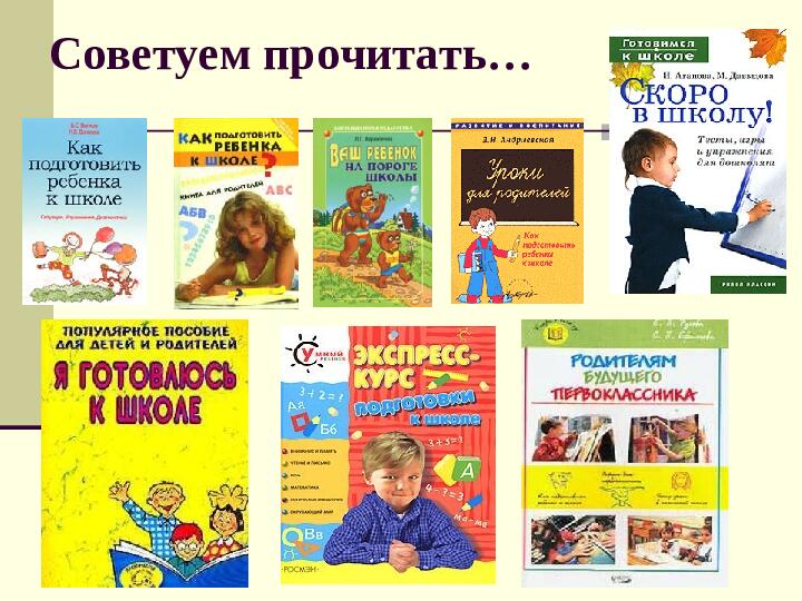 Презентация: "Готовность к школе" (дошкольное образование)