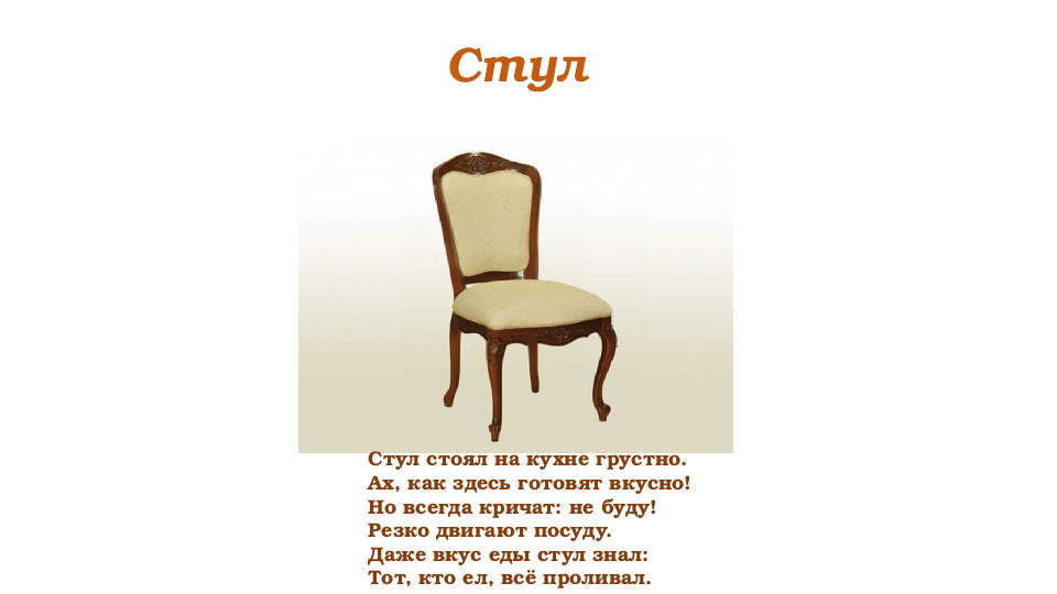 Презентация для второй младшей группы на тему "Мебель"