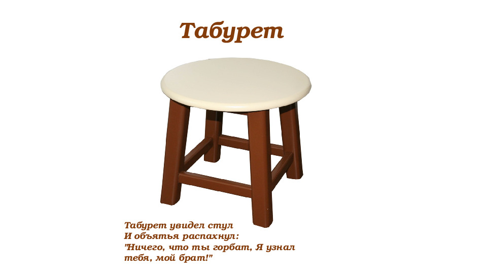 Презентация для второй младшей группы на тему "Мебель"