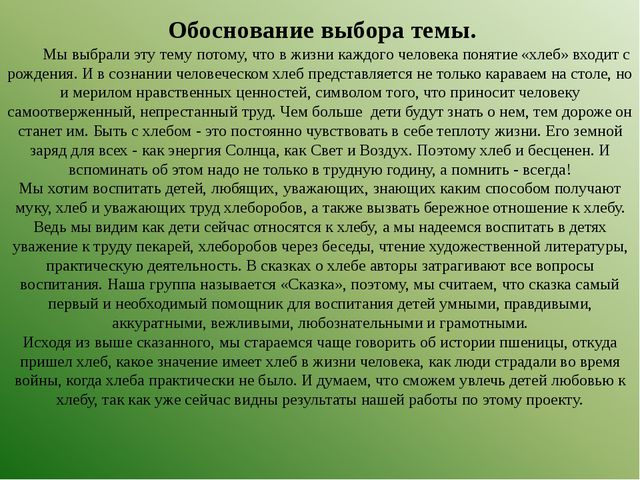 Откуда к нам на стол хлебушек пришёл. Презентация для дошкольников