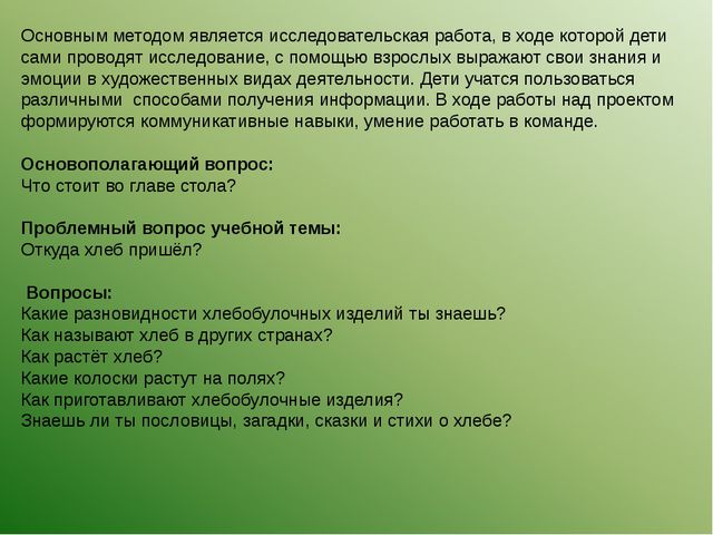 Откуда к нам на стол хлебушек пришёл. Презентация для дошкольников