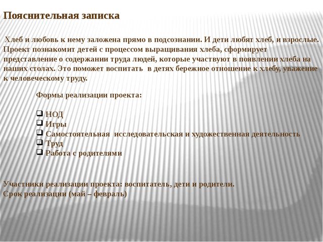 Откуда к нам на стол хлебушек пришёл. Презентация для дошкольников