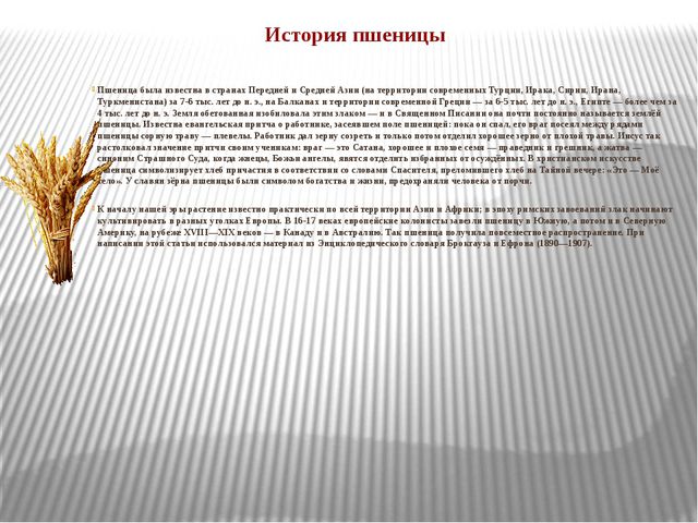 Откуда к нам на стол хлебушек пришёл. Презентация для дошкольников