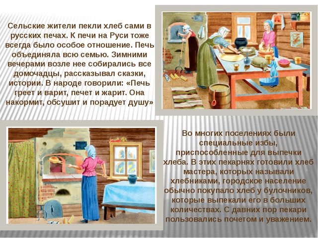 Откуда к нам на стол хлебушек пришёл. Презентация для дошкольников