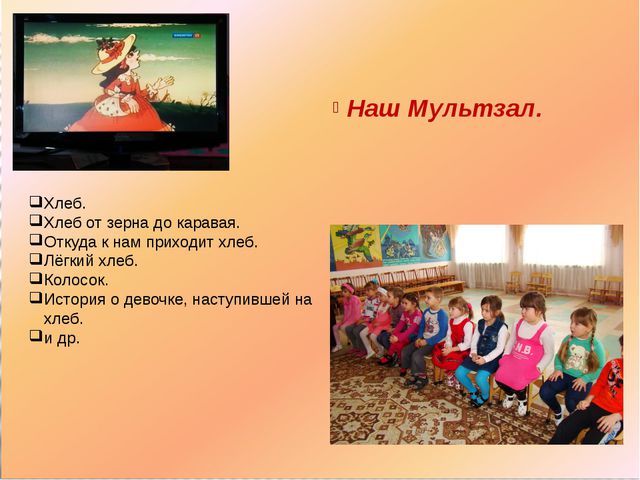 Откуда к нам на стол хлебушек пришёл. Презентация для дошкольников