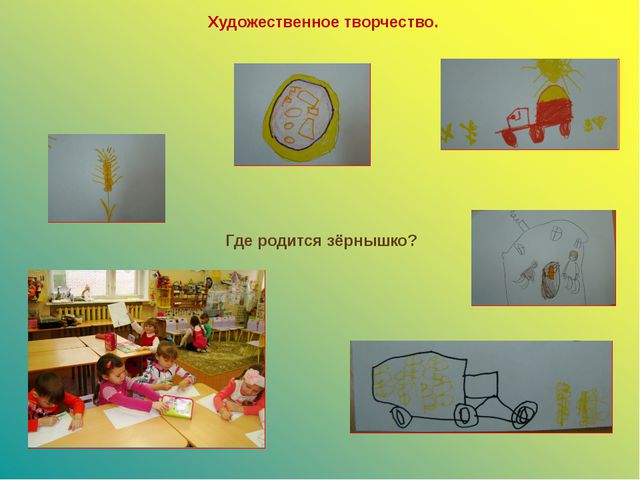 Откуда к нам на стол хлебушек пришёл. Презентация для дошкольников