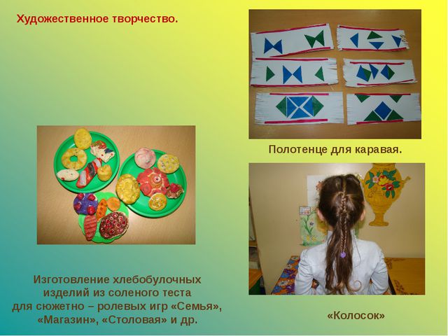 Откуда к нам на стол хлебушек пришёл. Презентация для дошкольников