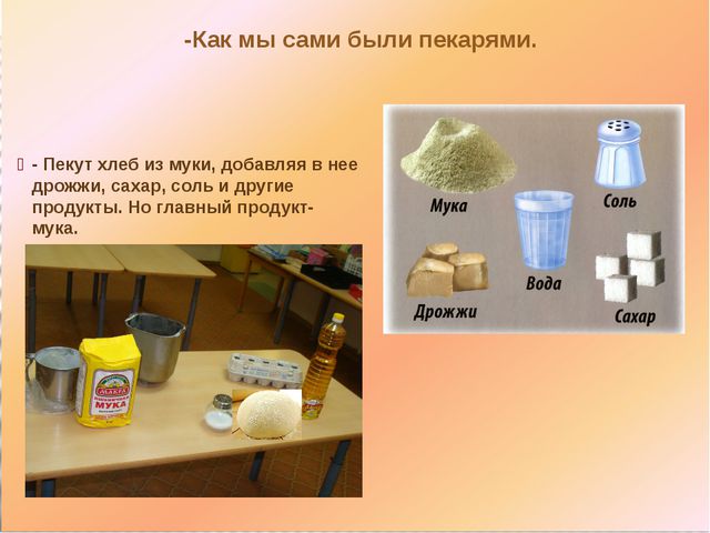 Откуда к нам на стол хлебушек пришёл. Презентация для дошкольников