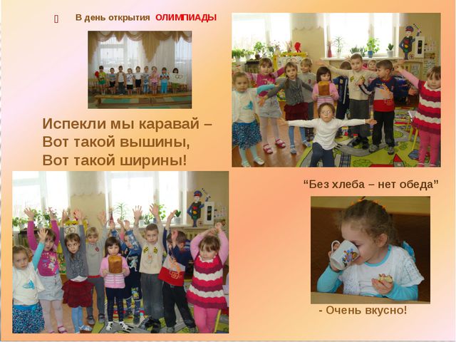 Откуда к нам на стол хлебушек пришёл. Презентация для дошкольников