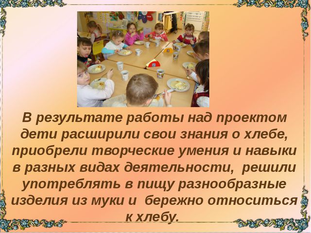 Откуда к нам на стол хлебушек пришёл. Презентация для дошкольников