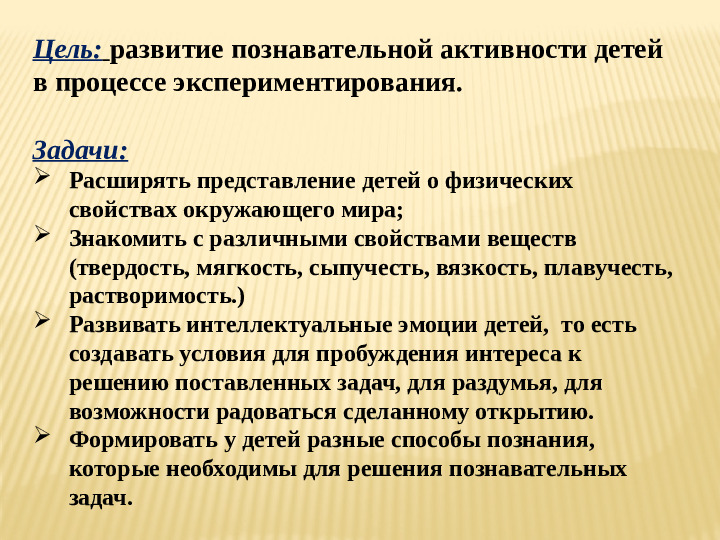 «Развитие познавательной активности детей дошкольного возраста через опытно-экспериментальную деятельность»