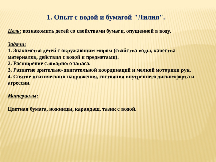 «Развитие познавательной активности детей дошкольного возраста через опытно-экспериментальную деятельность»