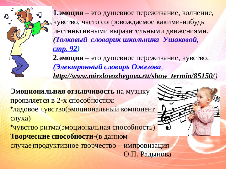 Презентация Музыка и коэффициент эмоций в развитии творческих способностей детей дошкольного возраста в условиях ДОУ»