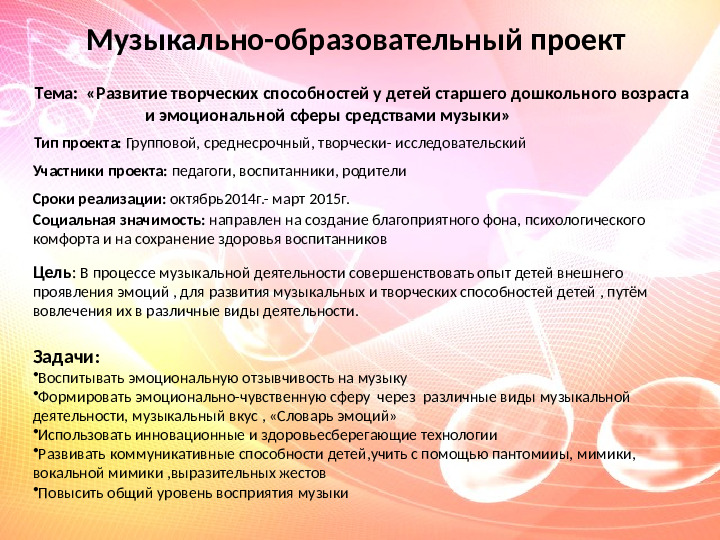 Презентация Музыка и коэффициент эмоций в развитии творческих способностей детей дошкольного возраста в условиях ДОУ»