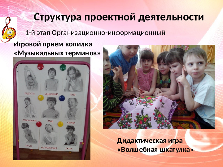 Презентация Музыка и коэффициент эмоций в развитии творческих способностей детей дошкольного возраста в условиях ДОУ»