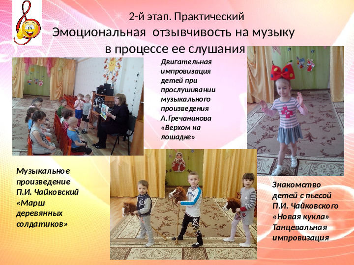 Презентация Музыка и коэффициент эмоций в развитии творческих способностей детей дошкольного возраста в условиях ДОУ»