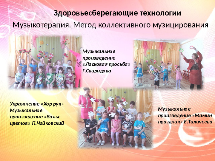 Презентация Музыка и коэффициент эмоций в развитии творческих способностей детей дошкольного возраста в условиях ДОУ»