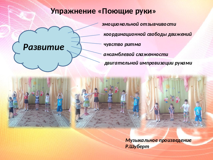 Презентация Музыка и коэффициент эмоций в развитии творческих способностей детей дошкольного возраста в условиях ДОУ»