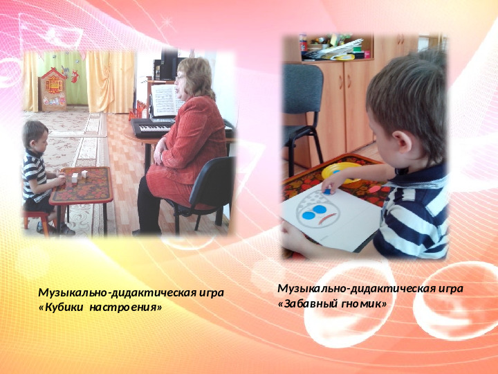 Презентация Музыка и коэффициент эмоций в развитии творческих способностей детей дошкольного возраста в условиях ДОУ»