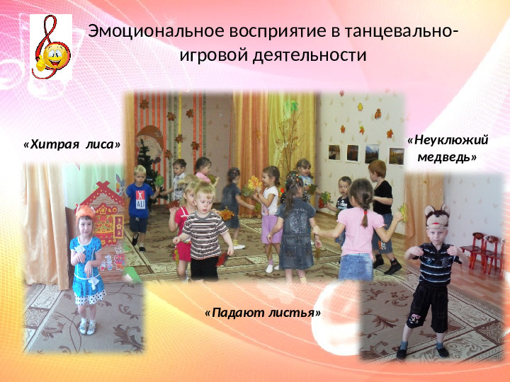 Презентация Музыка и коэффициент эмоций в развитии творческих способностей детей дошкольного возраста в условиях ДОУ»