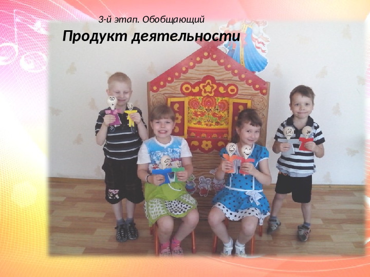 Презентация Музыка и коэффициент эмоций в развитии творческих способностей детей дошкольного возраста в условиях ДОУ»