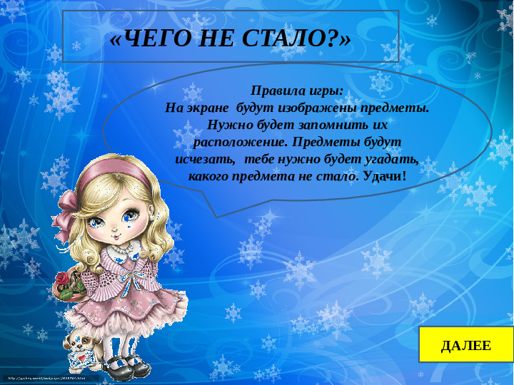 Электронная дидактическая игра "Зимние забавы" (ИКТ)
