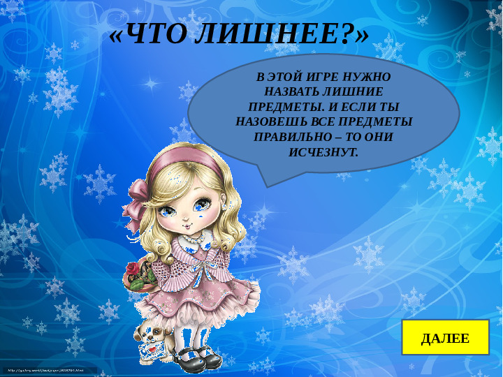 Электронная дидактическая игра "Зимние забавы" (ИКТ)