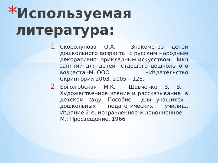 Презентация на тему "Изготовление открытки Снегурочка"