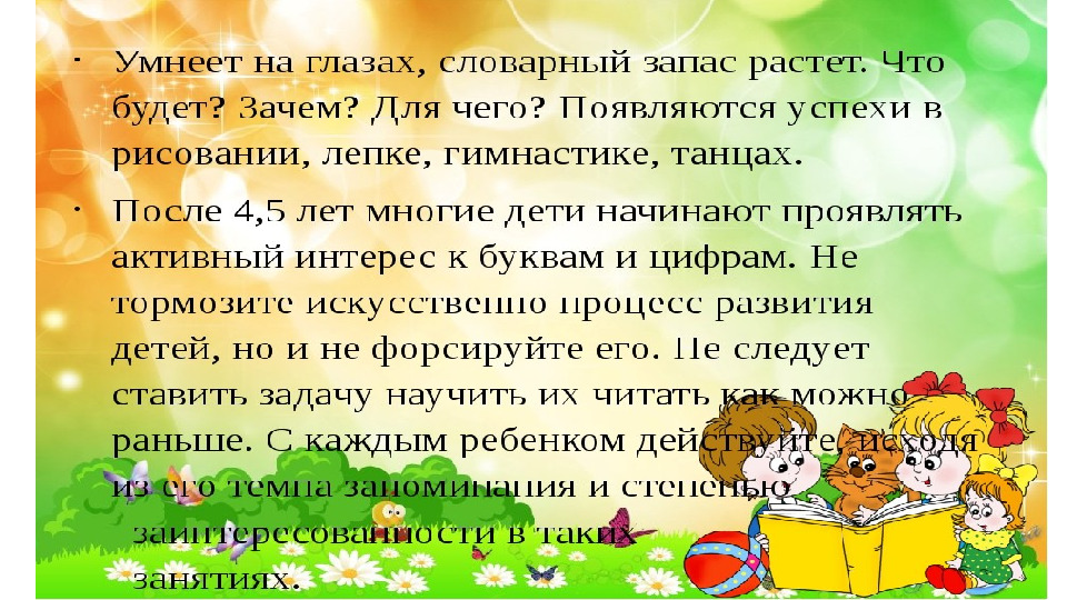 Презентация для родительского собрания