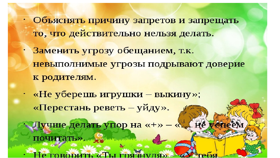 Презентация для родительского собрания