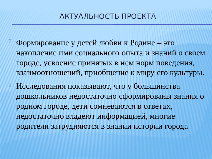 Презентация проекта "Улицы родного города" в старшей группе.