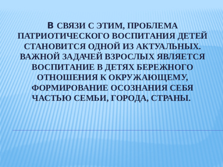 Презентация проекта "Улицы родного города" в старшей группе.