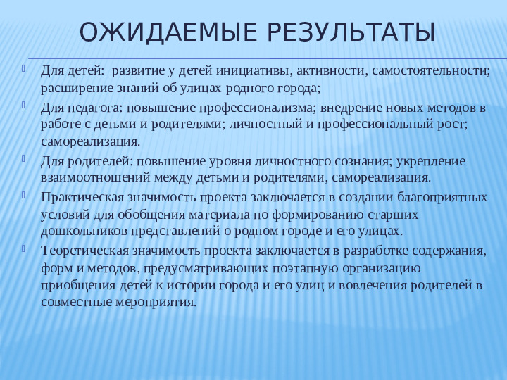 Презентация проекта "Улицы родного города" в старшей группе.