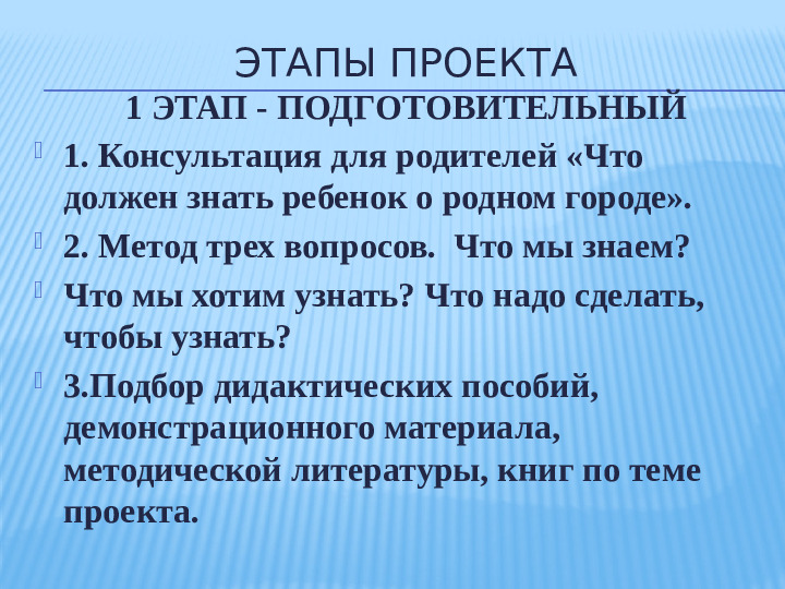 Презентация проекта "Улицы родного города" в старшей группе.