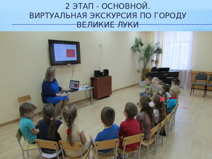 Презентация проекта "Улицы родного города" в старшей группе.