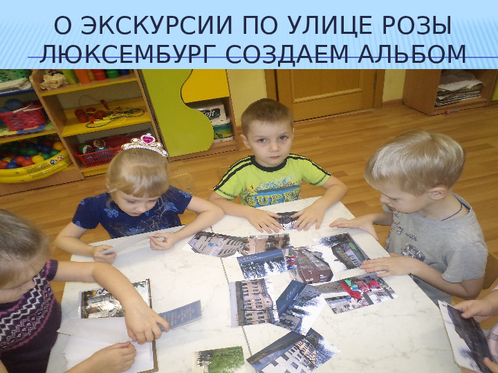 Презентация проекта "Улицы родного города" в старшей группе.