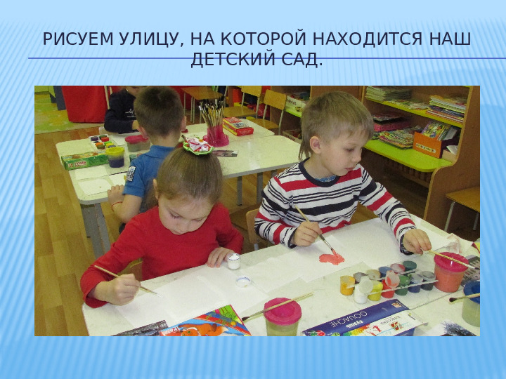 Презентация проекта "Улицы родного города" в старшей группе.