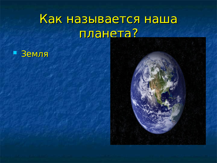 Презентация на тему "Космос"